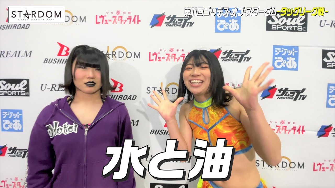 【💜水と油🧡】吏南&羽南⭐️タッグリーグへの意気込みを聞いてみたら…【STARDOM】 YAYAFA