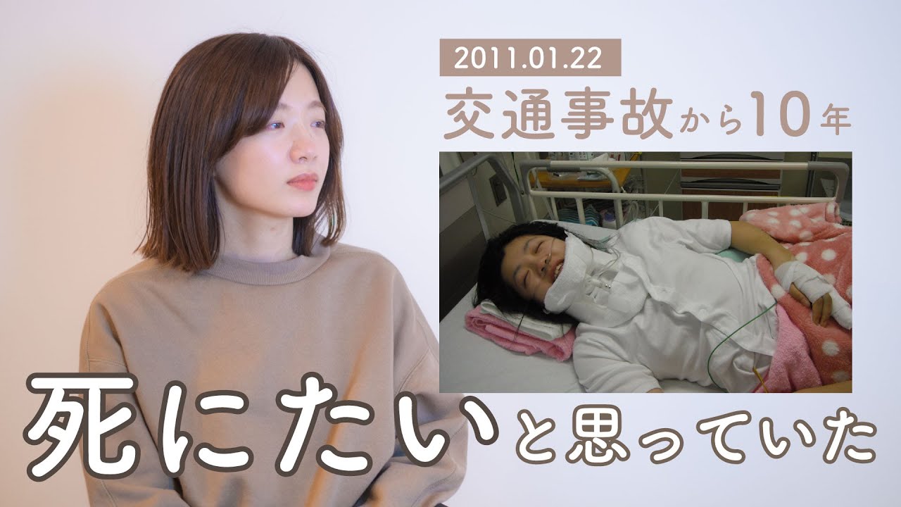 10年前、「死んで楽になりたい」と思っていた。