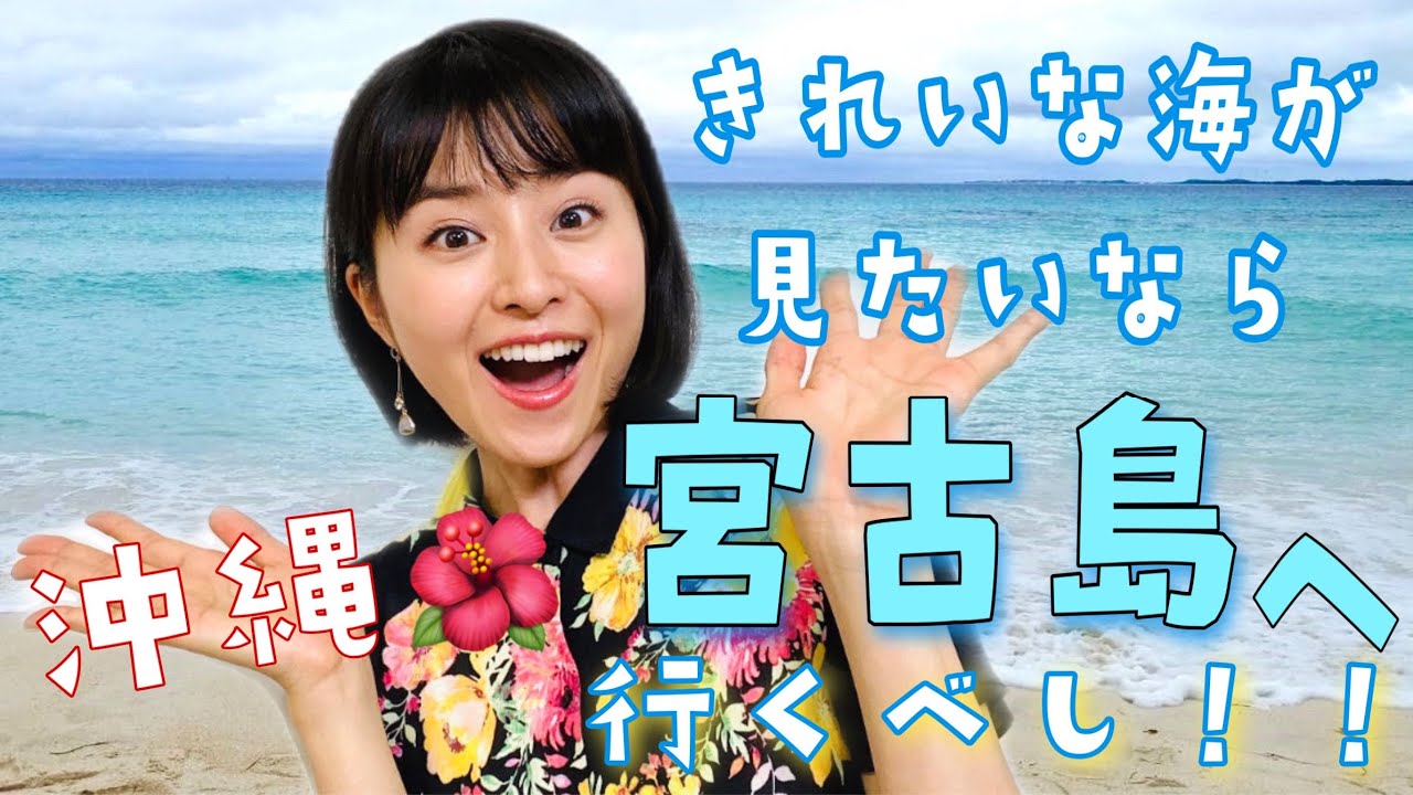 【2020年】宮古島の観光でしたい5つのこと✨宮古ブルーって知ってますか?