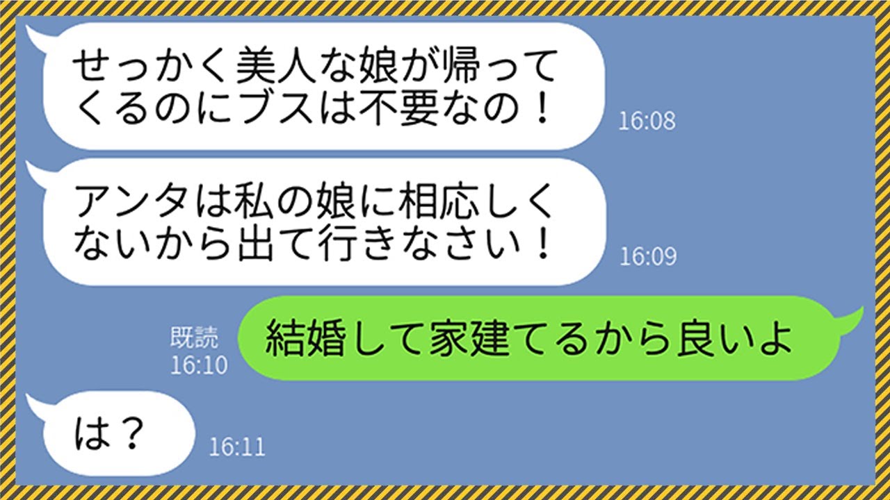【LINE】社長息子と結婚した美人な姉を溺愛して独身で陰キャの妹をブスと罵る母親「私の娘に相応しくないから出て行け!」→不動産会社の社長息子と妹が結婚したと知った毒親の悲惨な末路がwww