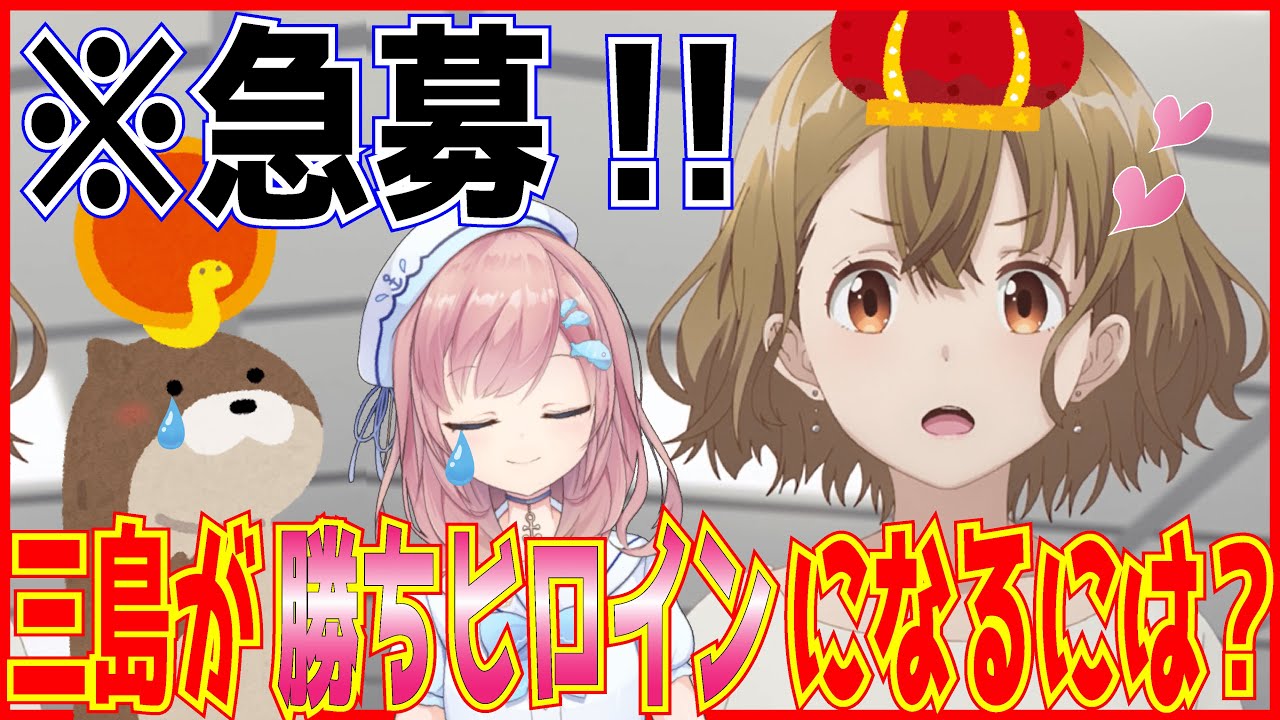 【ひげひろ】7話アニメより、ひげを剃るそして女子高生を拾う サブヒロイン三島柚葉vs後藤愛依梨の戦いと三島が勝ちヒロインになるには?について!アニメ紹介