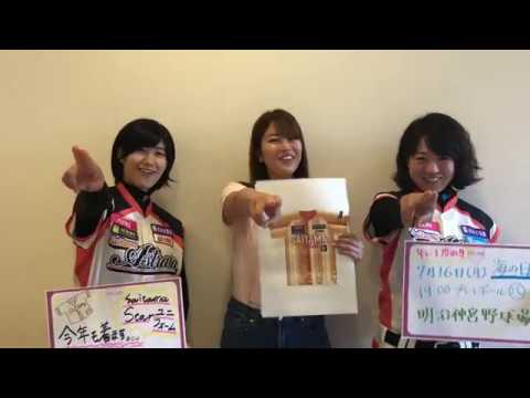 稲村亜美プロデュース!Saitama★Star ‛神′ ユニフォーム2018発表!