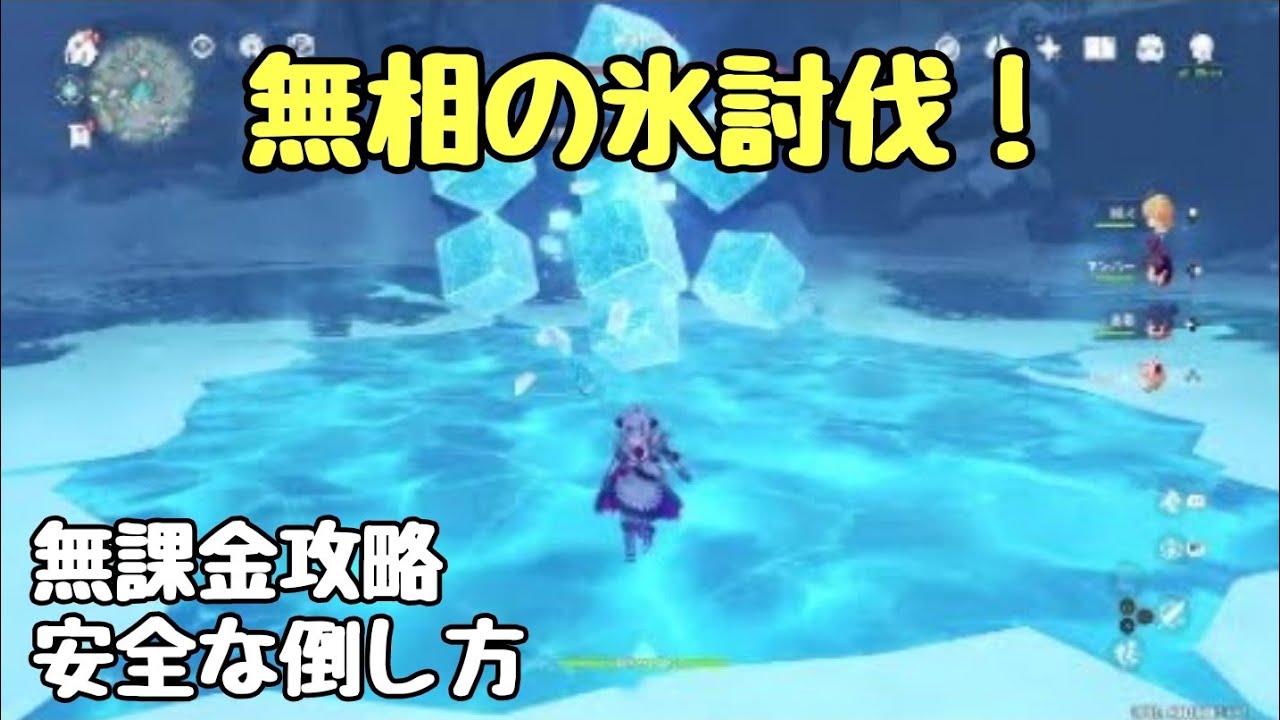 【原神】無相の氷(ダレット)を無課金編成で攻略