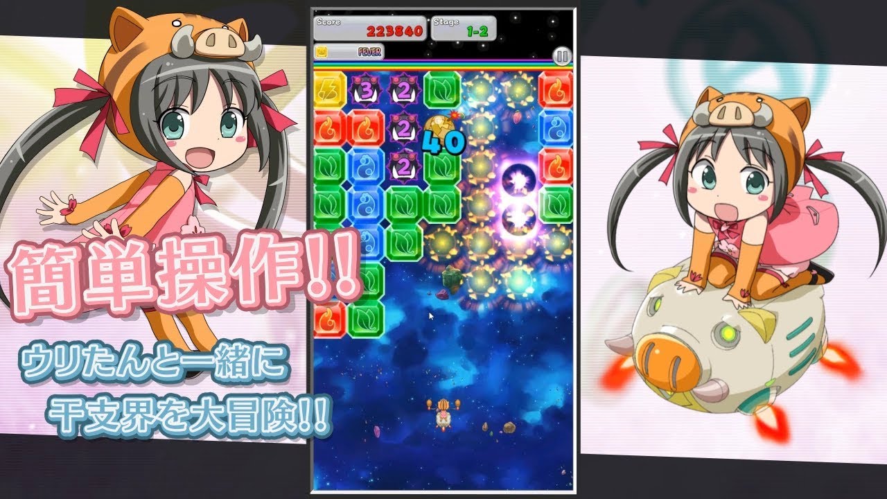 えとたま ウリたんが主人公のカジュアルゲーム Desudesu A Flying Boar 19年リリース決定 Yayafa