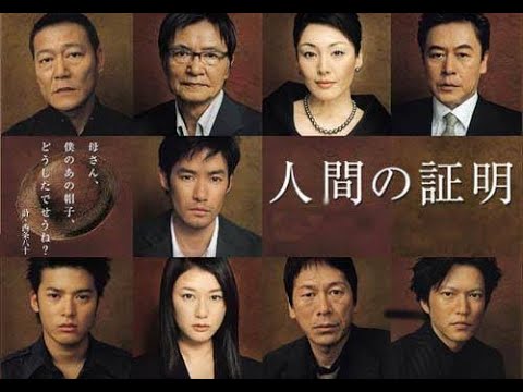 人間之証明 Proof Of The Man part5