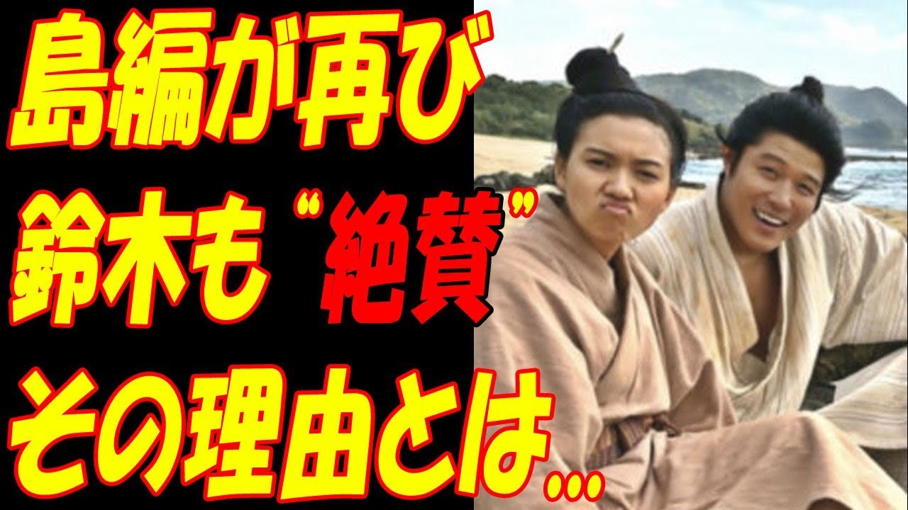 NHK大河ドラマ「西郷どん」鈴木亮平と“二階堂ふみ”が再び!!鈴木も“絶賛の回”その理由とは…