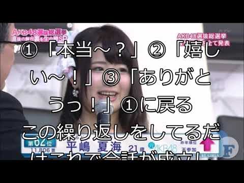 【元AKB48】平嶋夏海が握手会のヤバイ実態を暴露! GOSSIP速報