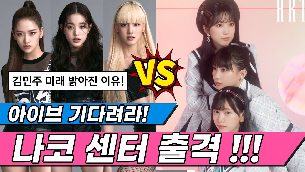 아이브 걸그룹 스펙 미쳤다!! 최신정보 유출!! 그리고 김민주 나코 기쁜소식!!