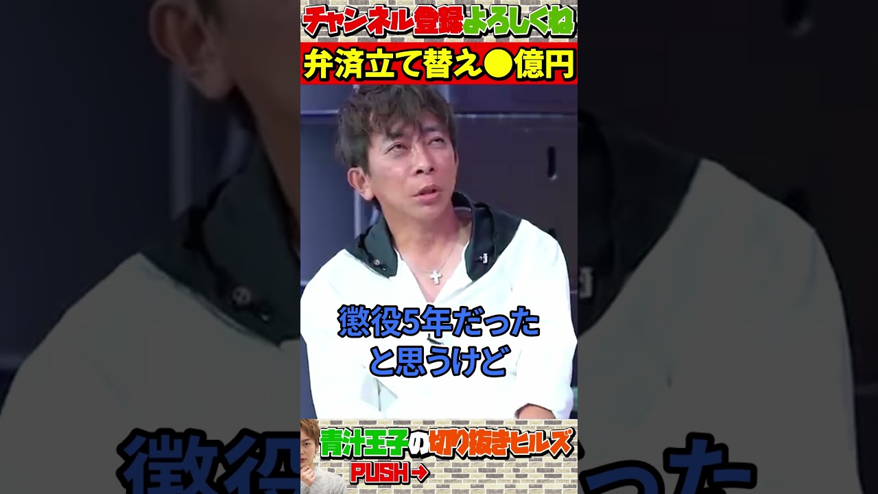 【avex松浦勝人】逮捕された小室哲哉の弁済立て替え額は●億円【青汁王子/切り抜き】#Shorts