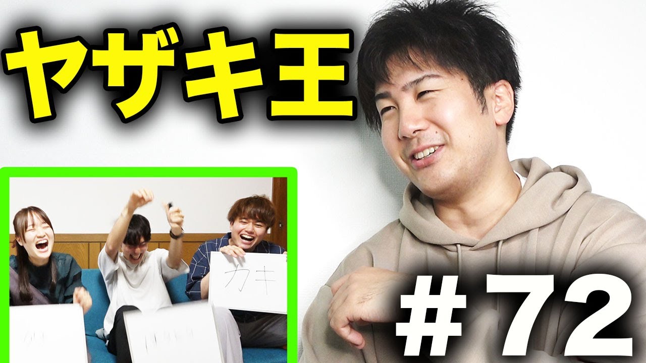 【変人】ヤザキングを一番知るのは誰?第一回ヤザキング王