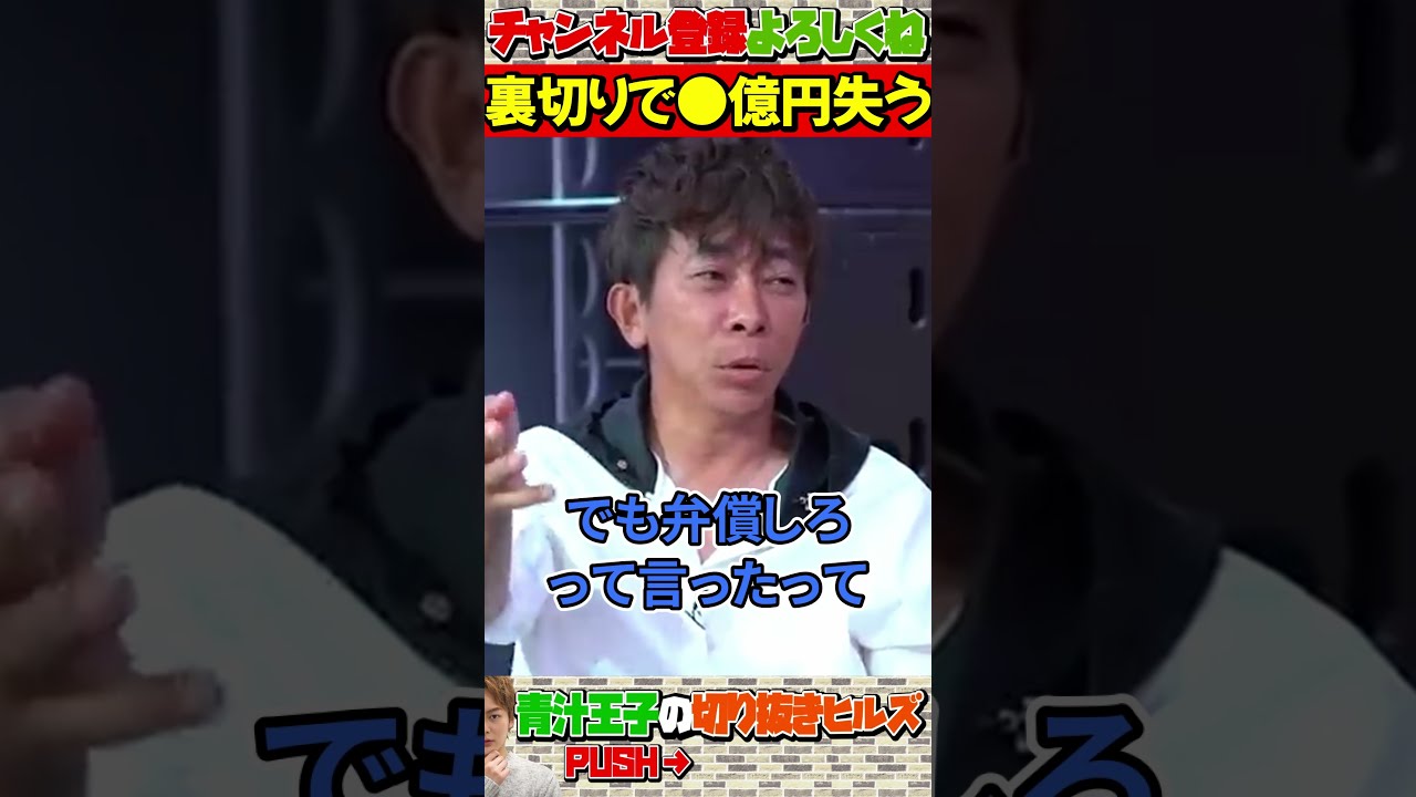 【avex松浦勝人】知人に預けた●億円が無くなった話【青汁王子/切り抜き】#Shorts