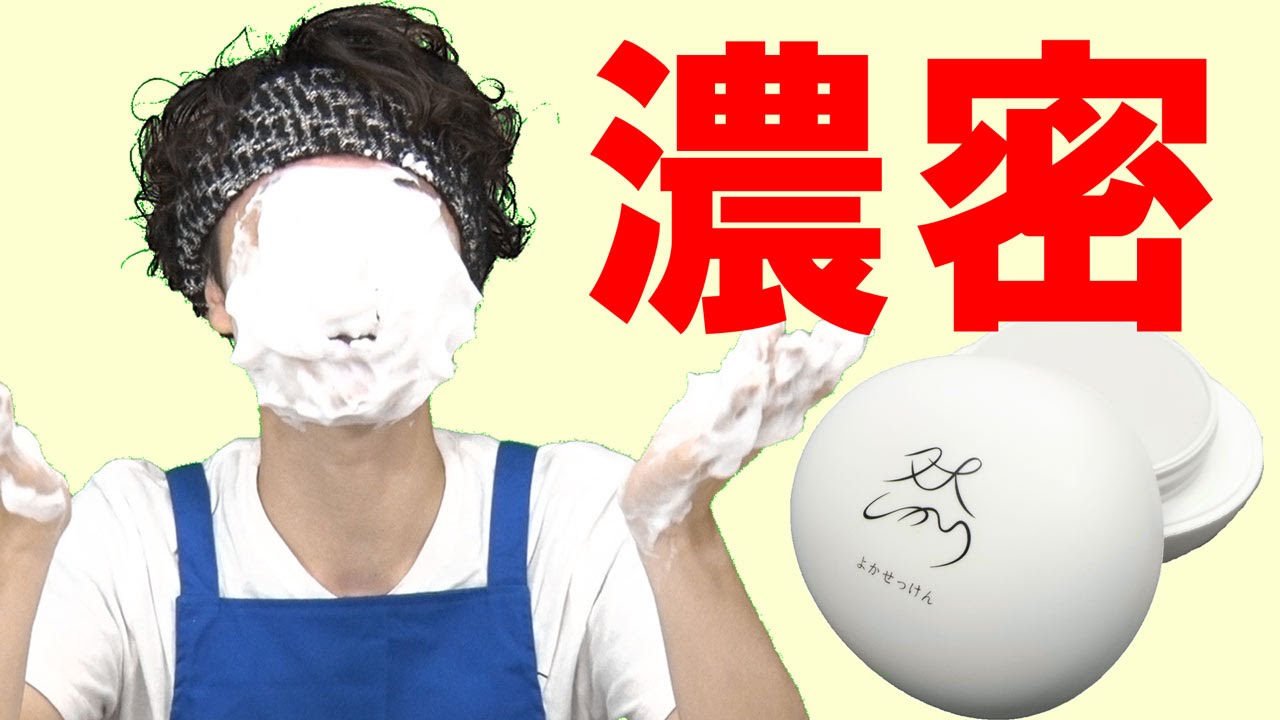 【洗顔】お肌に優しくて大人気の「よか石けん」! ふわっふわの泡で洗顔してみた♪ ~メリメロプラザ~