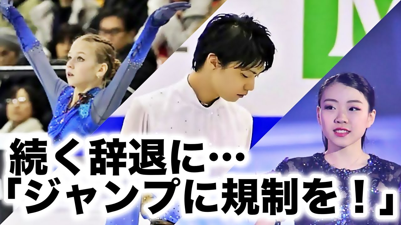 羽生選手、紀平選手に続く辞退に…「ジャンプに規制を!」