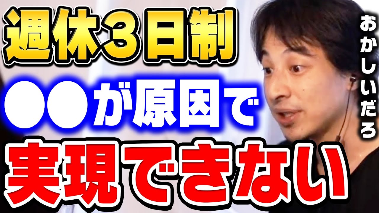 【ひろゆき】これは僕でも反論できない…あの会社以外は絶対に無理ですよ。週休三日制と八時間労働についてひろゆきが語る【ひろゆき切り抜き/武田邦彦/論破】