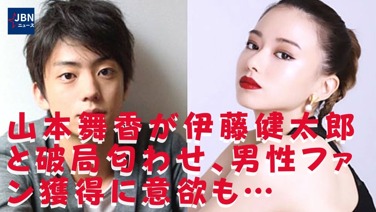 【伊藤健太郎】【山本舞香】女性ファン多いって言うけど少ないの間違いでしょ?伊藤潰しで女性からはいい印象もたれないだろうから、男性ファン付けていくしかないですよね。