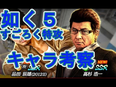 【龍オン実況】哀川翔さん!高杉さん&品田さんキャラ考察!【龍が如くONLINE】