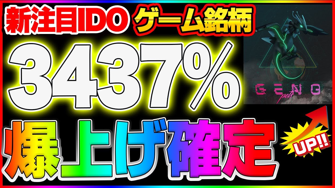 【仮想通貨】3437%爆上げ確定の新注目IDOとは?BTC、ETHは放置でXRP、DYDXの爆上げに期待!