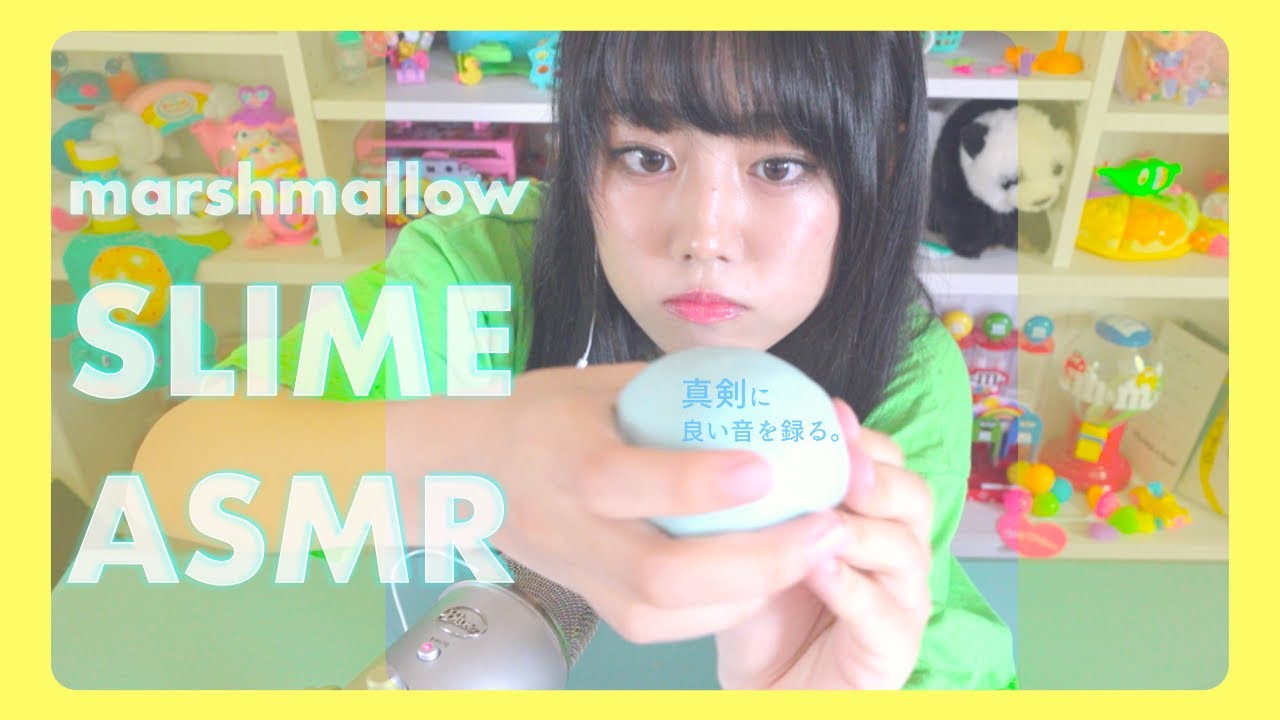 【ASMR】マシュマロスライム練って1日が終わった【音フェチ】