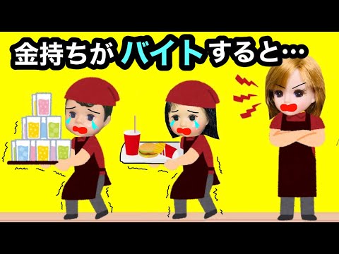 【貧乏人なった兄弟がバイトしたら…】田中兄弟がマックで働くと苦情が殺到😱 リカちゃんまで怒られ大変な目に💦お金持ちの太郎と花子の生活はどうなる⁉️