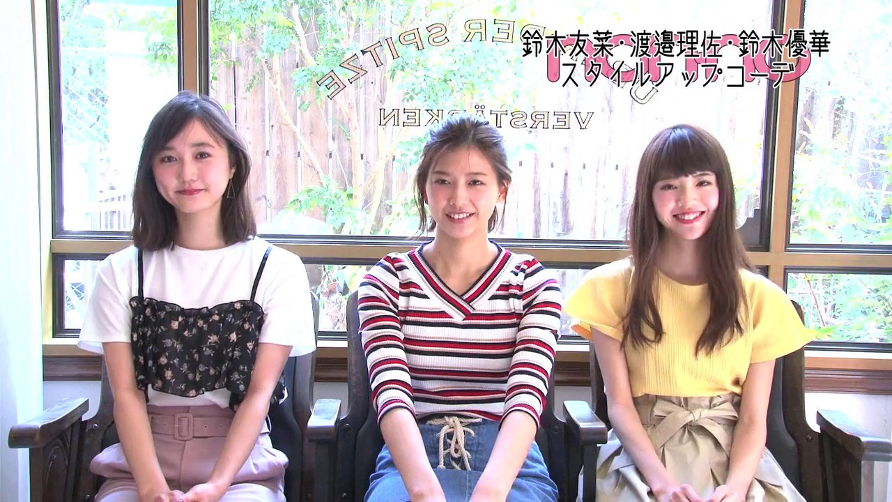 ノンノ7月号 鈴木友菜・渡邉理佐・鈴木優華にインタビュー