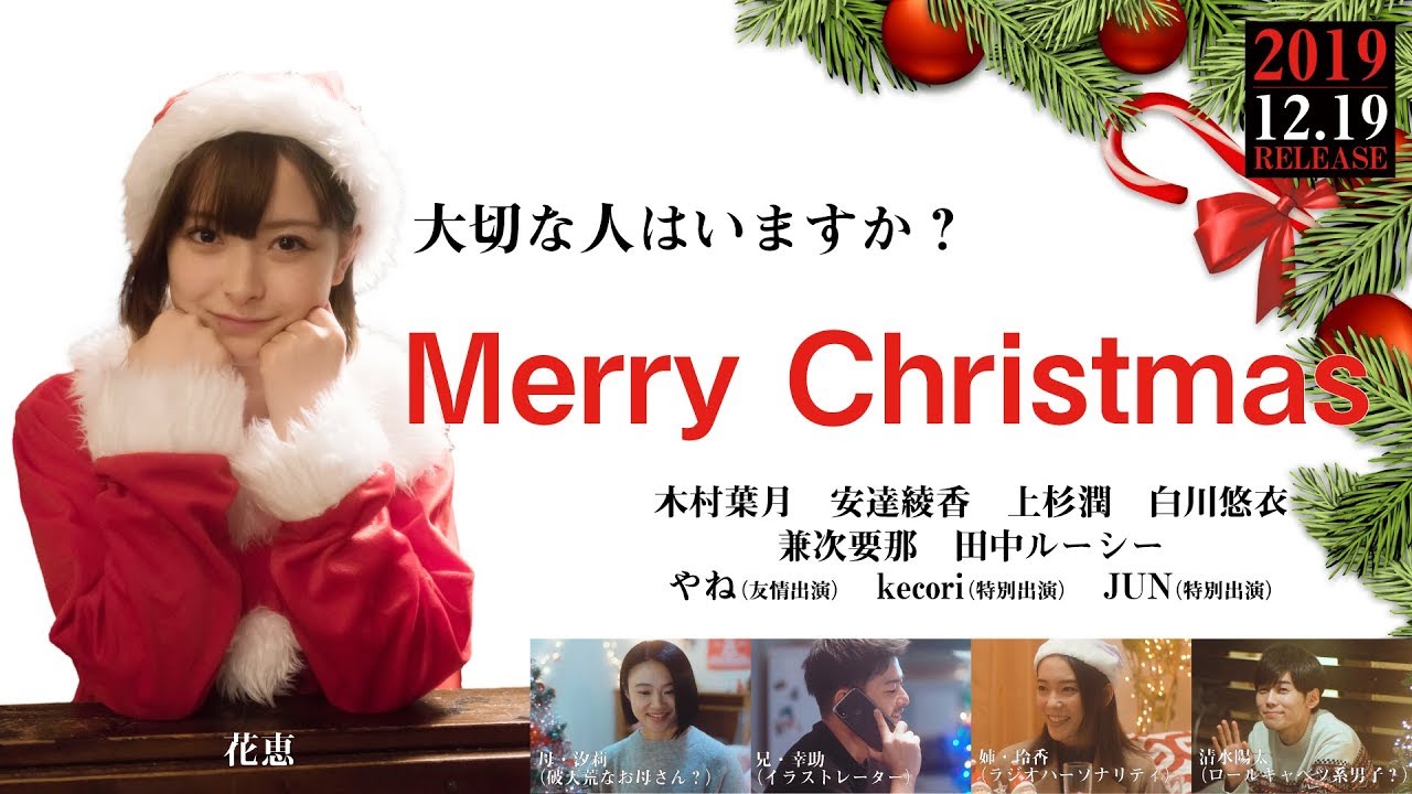 短編映画『Merry Christmas』