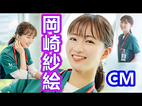 岡崎紗絵 おかざき さえ Cm 岡崎紗絵 Yayafa