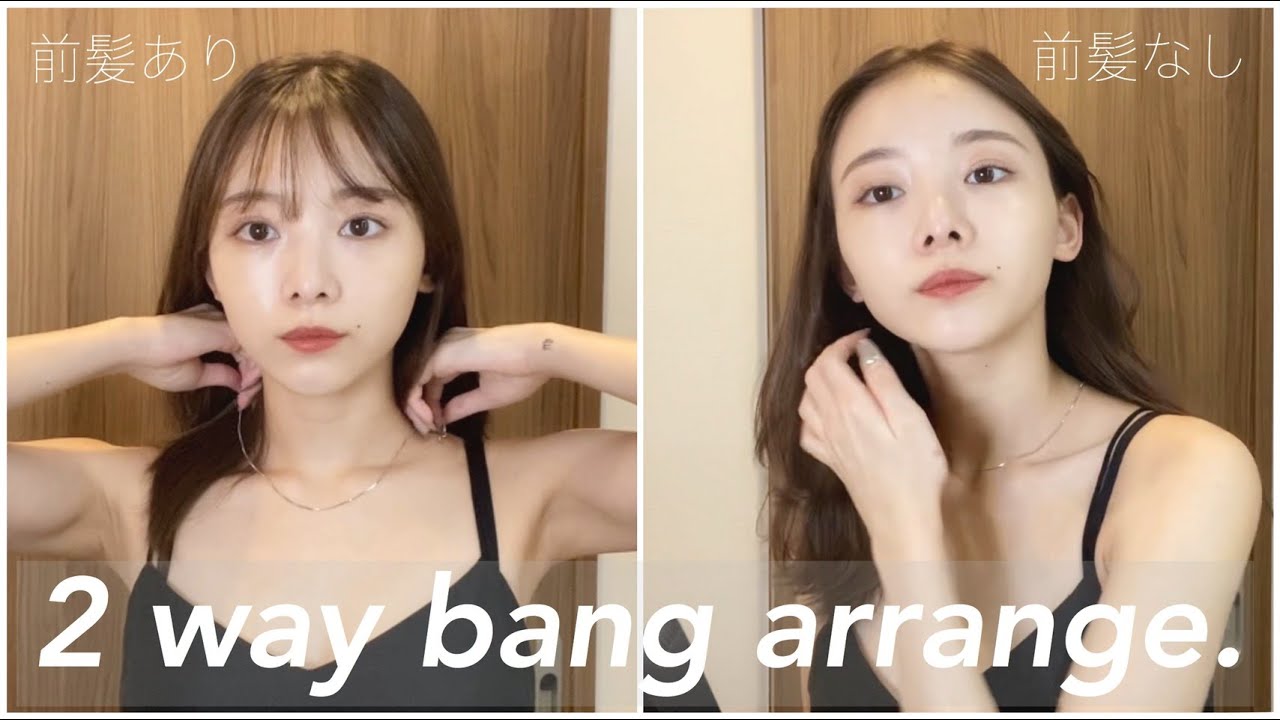 ヘアアレンジ 前髪ありなしver ご紹介 Yayafa