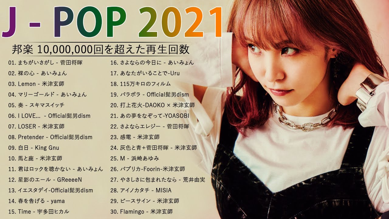 【広告なし】JPOP 最新曲ランキング 邦楽 2021 Official髭男dism,米津玄師,あいみょん,YOASOBI,宇多田ヒカル,King Gnu,GReeeeN,菅田将暉