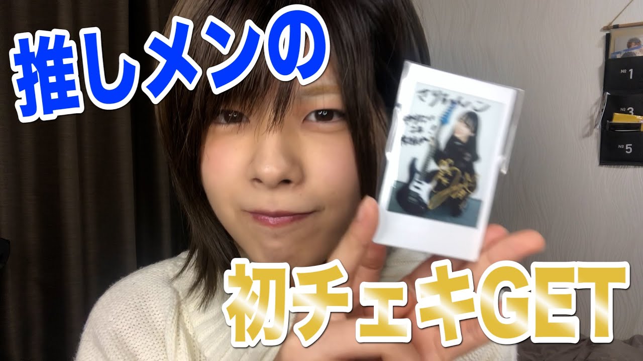 推しメンの初チェキゲットしたやで!【STU48】