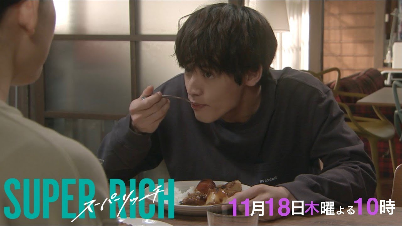 【江口のりこ 赤楚衛二】木10ドラマ「SUPER RICH」第6話60秒PR動画 11/18(木)夜10時《フジテレビ》