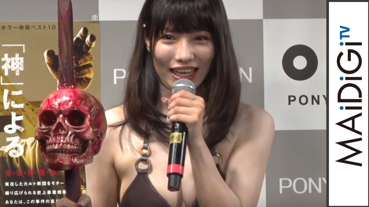 今野杏南、大胆告白?「グラビアアイドルは“肉食”多い」「ポニーキャニオン絶叫ホラーカーニバル!」キャンペーン3 #Anna Konno #event