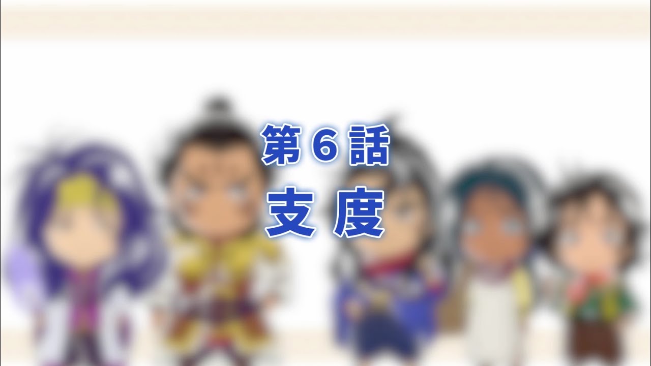 「マオの知らない五虎星」6話<真・中華一番!>