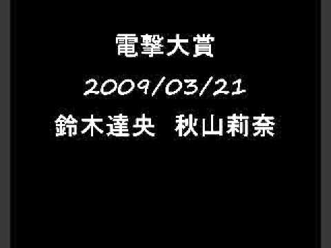 電撃大賞 2009 03 21