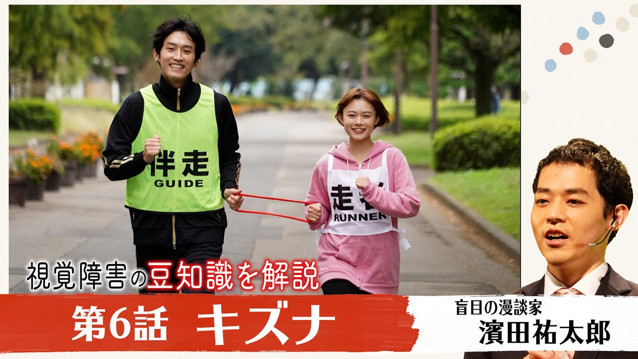 【杉咲花 杉野遥亮 濱田祐太郎】第6話プレイバック「キズナ」「恋です!~ヤンキー君と白杖ガール~」【日テレドラマ公式】