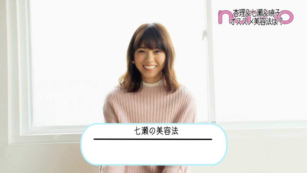 ノンノ1月号 岡本杏理・久慈暁子・西野七瀬の美容法を公開!