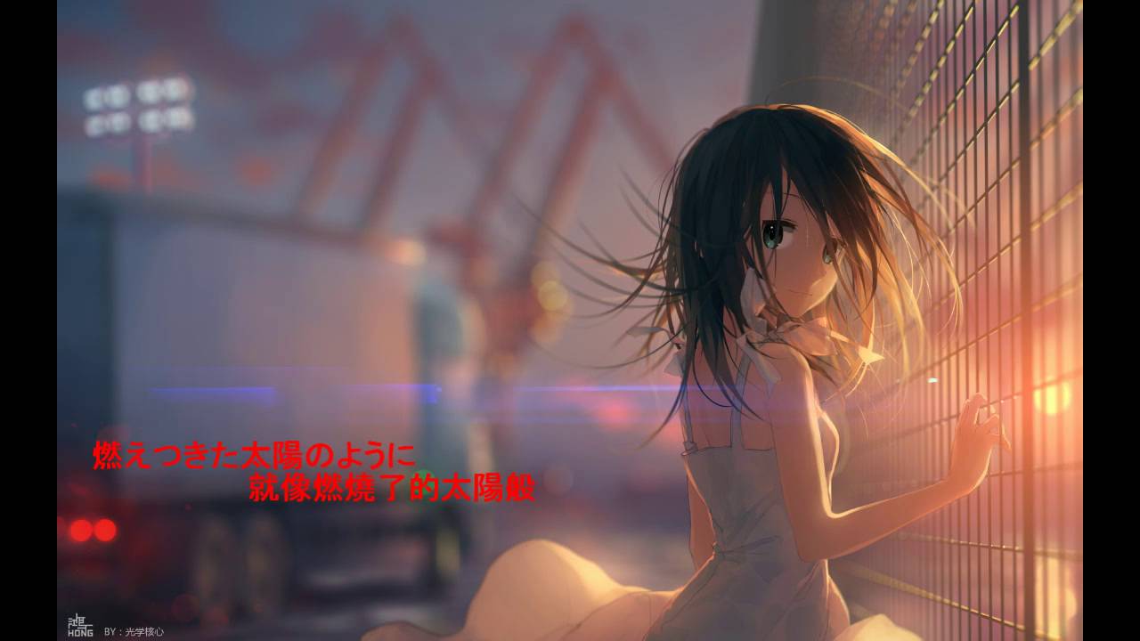 柴崎幸 (柴咲コウ) – 勿忘草 【中日字幕】