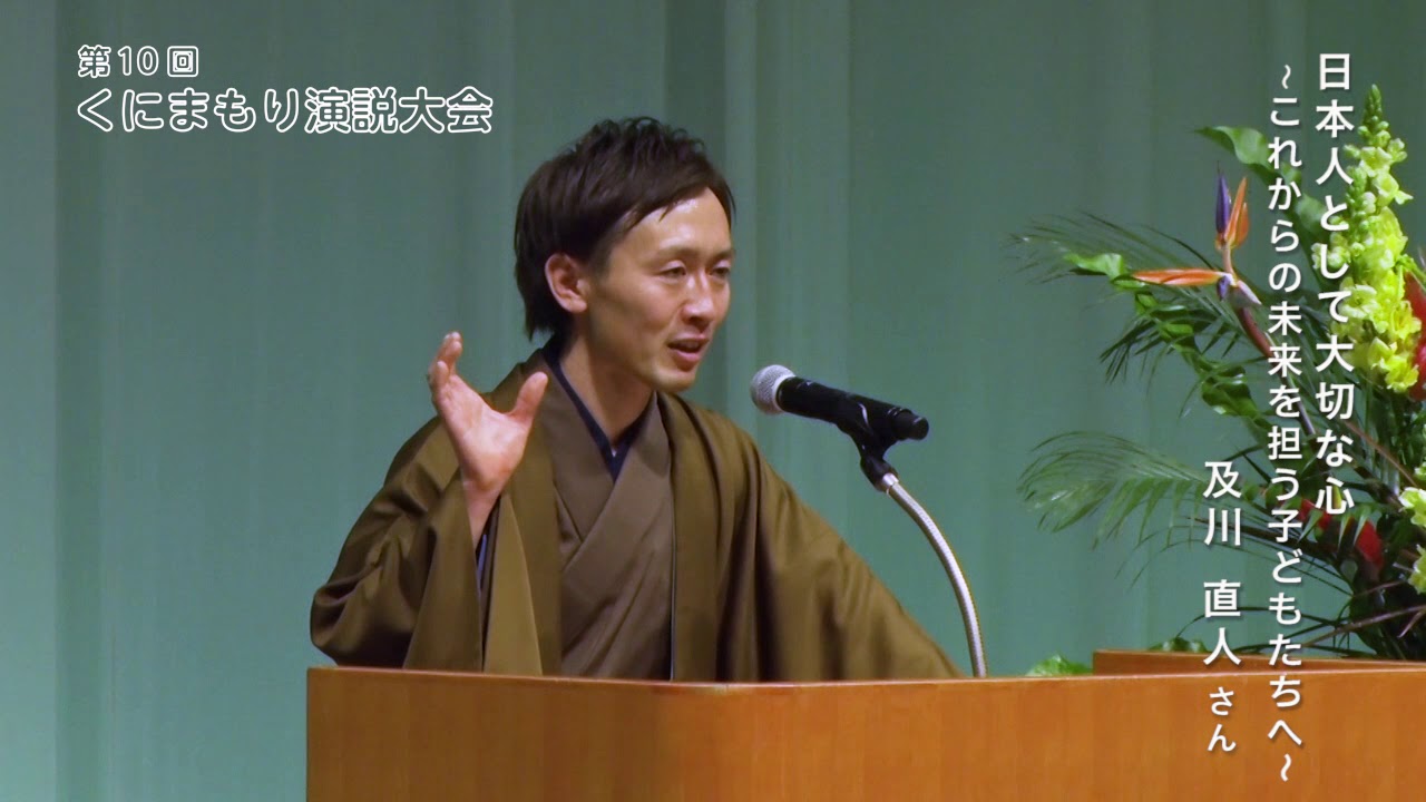 第10回くにまもり演説大会 及川 直人