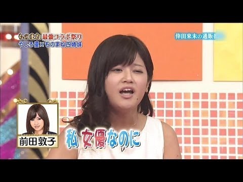 【放送事故】 前田敦子を馬鹿にしまくるモノマネ 小林礼奈 大炎上 2014-04-22 AKB48