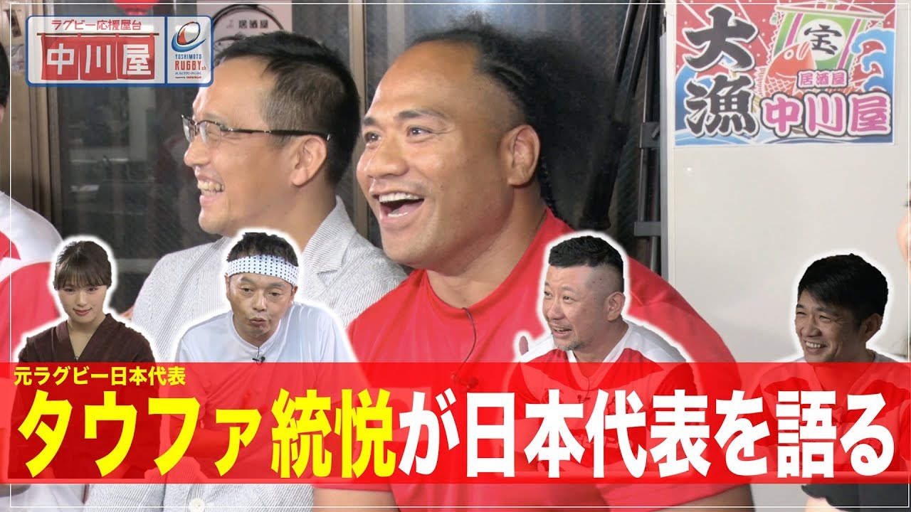 中川屋 #6 – 【ゲスト】タウファ統悦(元ラグビー日本代表・近鉄ライナーズアンバサダー)