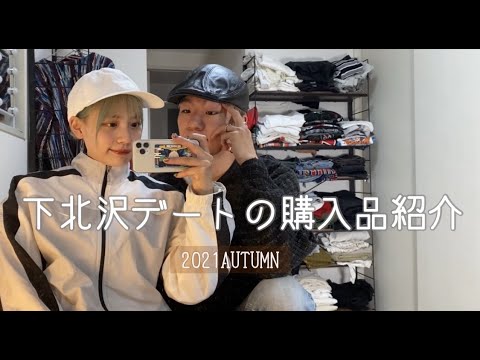 美容師カップルの休日お買い物デート