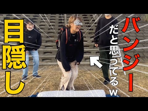 【ドッキリ】高所恐怖症のアラサー独身女に平地で目隠しバンジーさせたら面白すぎたwww