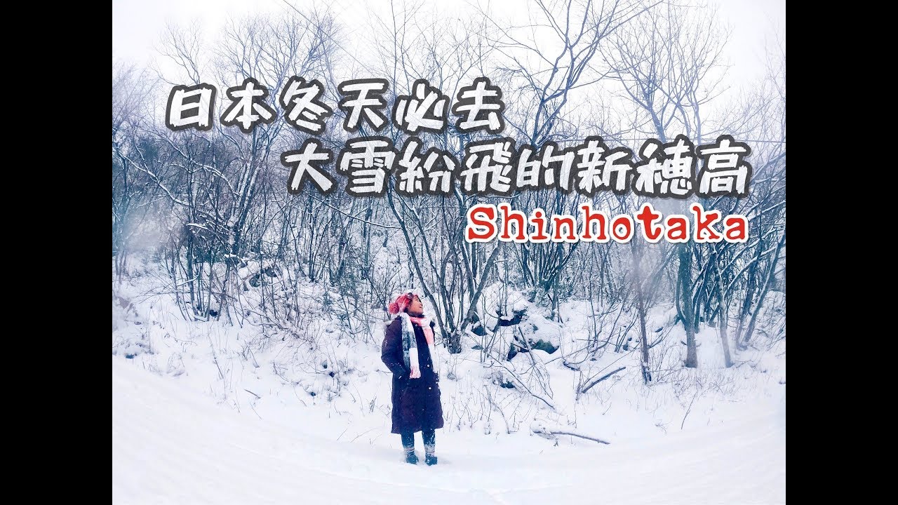 【日本高山】宫川朝市/飛驒古川/新穂高雪山TAKAYAMA 1 DAY TRIP