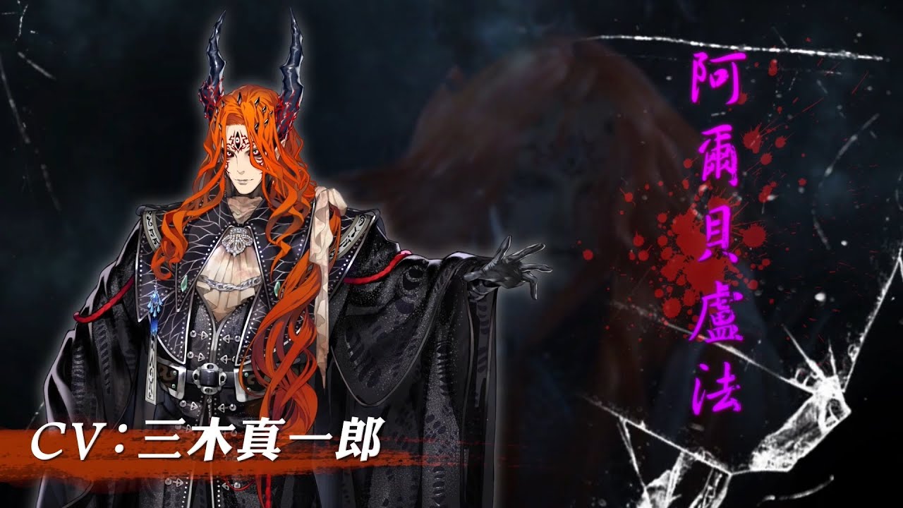 《Thunderbolt Fantasy 東離劍遊紀3》角色PV—阿爾貝盧法(CV:三木真一郎)