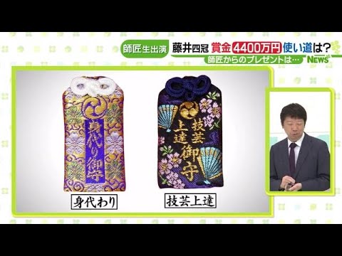 竜王戦の賞金は「税金に備えて貯金を」師匠・杉本八段がアドバイス 「彼は本当に物欲が少ない」 (21/11/15 12:08)
