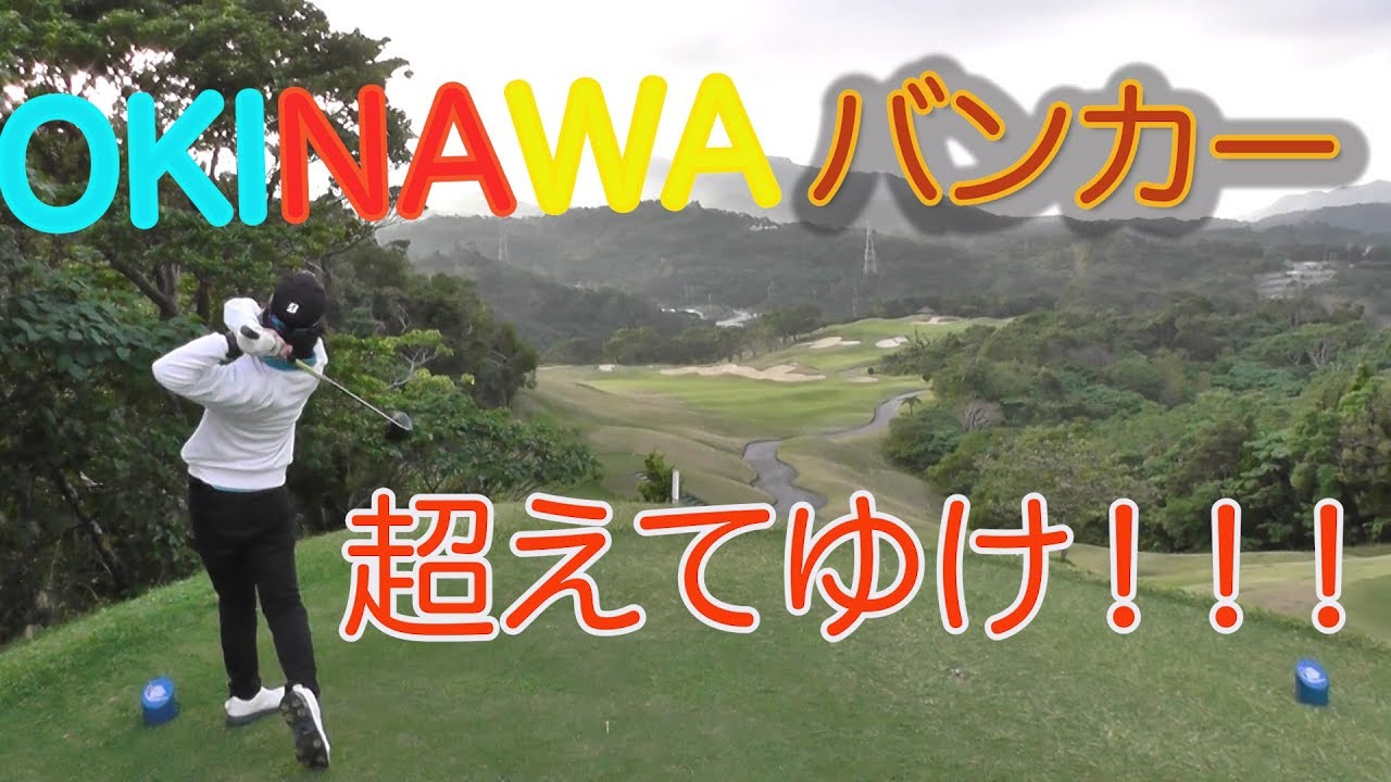 【上・中級ゴルフ 3話】マギー復活??笑バーディーとります宣言!!達成する事が出来るのか?〈オリオン嵐山5-7H〉