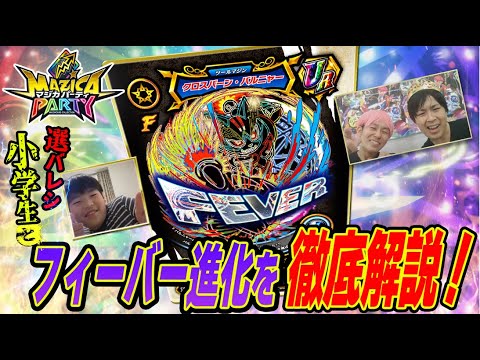 【マジカパーティ】選ばれし小学生参戦!超シークレットのサプライズとは!?【マジカチャンネル】#28