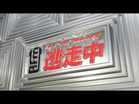 逃走中14~run for money~【卑弥呼伝説編】