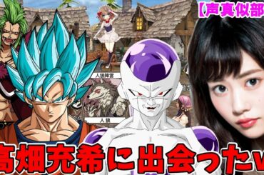 フリーザ声真似 Yayafa