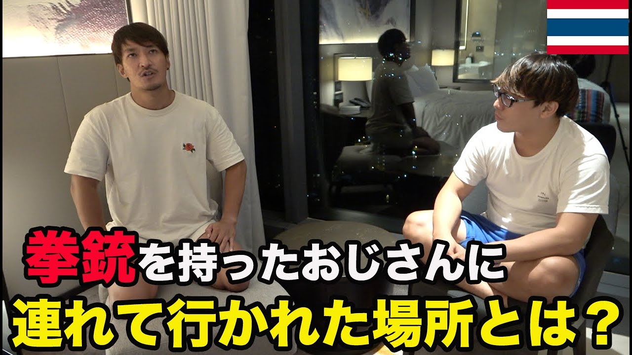 TJが初めてタイの●●に行った時の話を暴露します。