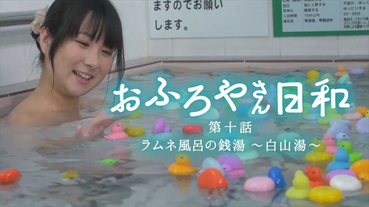 連続ドラマ『おふろやさん日和 第10話』【V☆パラダイス・オリジナルコンテンツ】